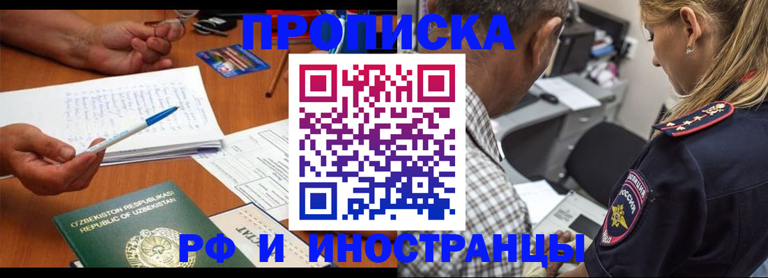 прописка в квартире в Рошале