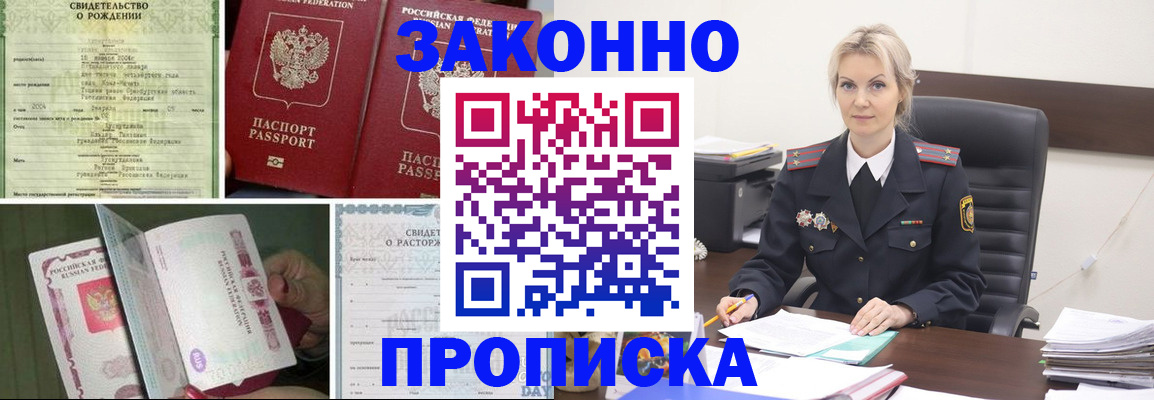 прописка 2025 в Рошале